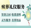北京石景山殡葬服务：全天候守护，让逝者安息，生者慰藉