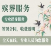 石景山殡葬服务中心：无论何时，我们都在您身边