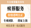 八宝山殡仪服务之告别仪式策划：庄重且不失温度