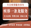 西城殡仪，24小时随时待命，一条龙服务超暖心！